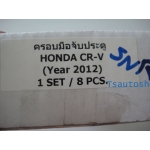 โครเมี่ยม ครอบมือดึง มือเปิดประตู 4 บาน ใส่รถยนต์ ยี่ห้อ honda crv 2012 ซีอาร์วี 2012   