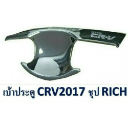 เบ้ารองมือเปิด เบ้าหลุม เบ้าปีก 4 ประตู แบบเว้นปุ่มกด 2 ปุ่ม ใส่ CRV 2017 ซีอาร์วี ส่งฟรี EMS