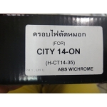 ครอบสปอร์ตไลท์ Sport Light 1 ชุด มี 2 ชิ้น Honda City 2014 ฮอนด้า ซิตี้ 2014 V.2