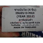 ชายบันได เคฟล่าร์ คาร์บอนดำ  Kevlar Black carbon 4 ประตู ใหม่ อีซูซุ ดี-แมกซ์ ปี 2012 ISUZU ALL NEW D-MAX 2012 v.4