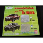 โครเมี่ยม ครอบฝาถังน้ำมัน กันรอยขีดข่วน ใส่รถกระบะ ตัวยกสูง 4WD 4X4 อีซูซุ ดี-แมกซ์ ใหม่ ปี 2012 ISUZU ALL NEW D-MAX 2012 HI-LANDER  V.5 D/D