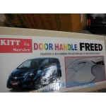 เบ้ามือ เบ้าปีก ประตู 4 บาน ใส่รถยนต์ ยี่ห้อ ฮอนด้า ฟรีด 2012 HONDA FREED K/S คาร์บอนเคฟล่าร์ 