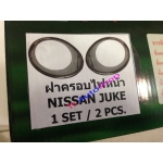 ครอบไฟหน้า โครเมี่ยม จุ๊ค Nissan Juke V.1