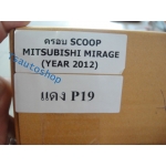 ครอบ สกูส มิราจ scoop mirage ใส่รถยนต์ อีโค คาร์ มิตซูบิชิ มิราจ ปี 2012 MITSUBISHI MIRAGE ECO CAR V.2 (สีแดง)