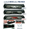 กระจังหน้า หน้ากระจัง ใส่ toyota hilux revo LOGO TRD ตรงกลาง มีสีให้เลือกตามรูปเลยจ้า ส่งฟรี ems