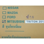 ครอบไฟท้าย โครเมี่ยม Triton ไททัน 2015 2 ประตู SG V.1