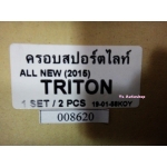 ครอบสปอร์ตไลท์ ครอบไฟตัดหมอก โครเมี่ยม Triton ไททัน 2015 LK v.1