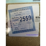 ป้าย พรบ ประกัน ลายการ์ตูน ฯลฯ